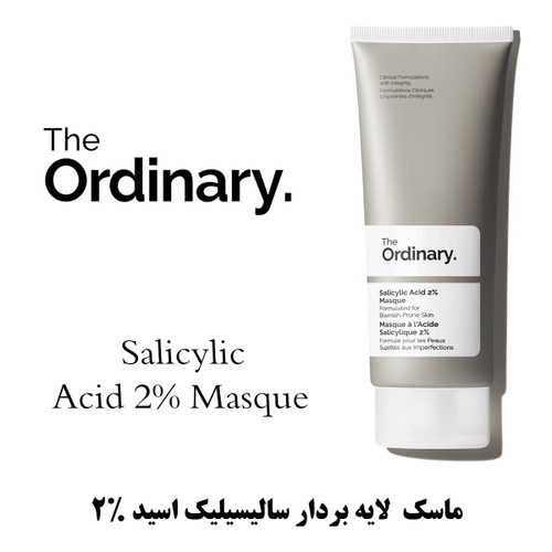 خرید ماسک سالیسیلیک اسید اوردینری ضدلک و لایهبردار